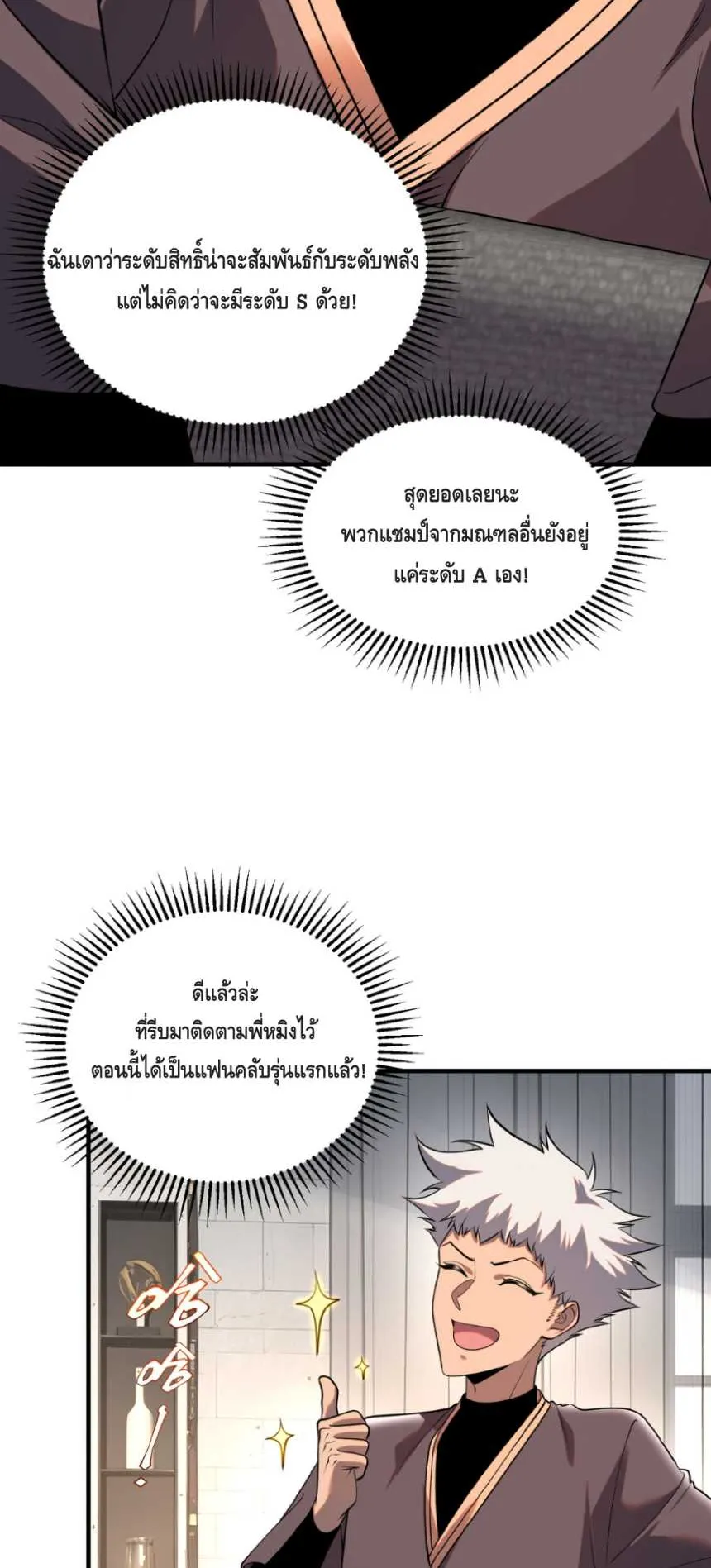 Awakening the Purple Thunder at the Beginning ตอนที่ 15 หน้า 10