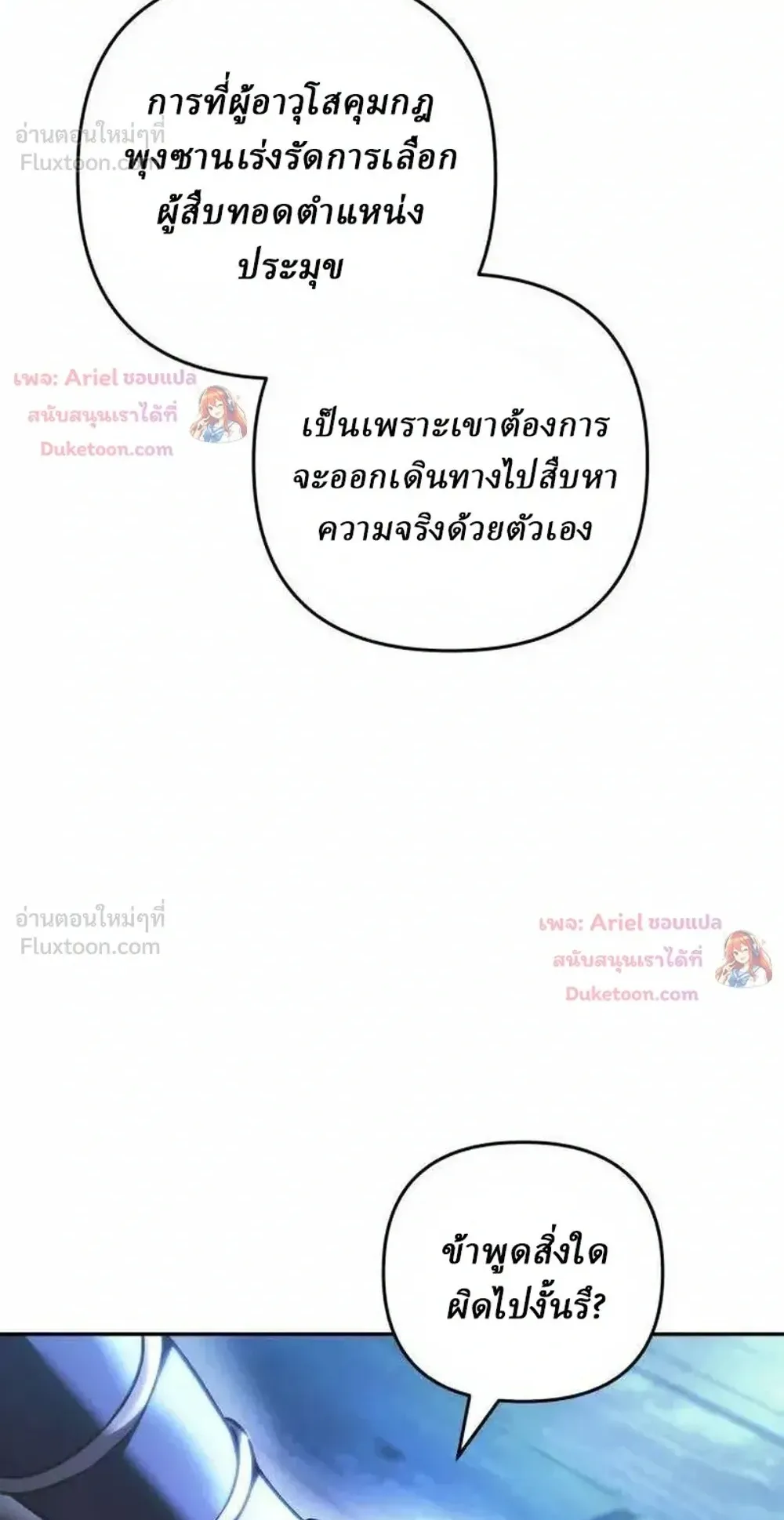 Sichuan’s Supreme King ตอนที่ 34 หน้า 123