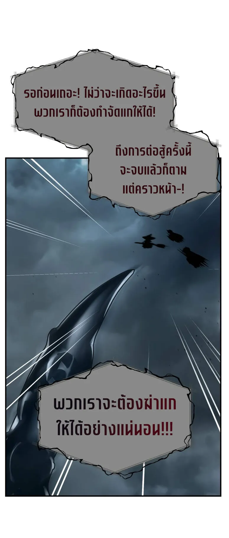 SSS-Class Suicide Hunter ตอนที่ 122 หน้า 58