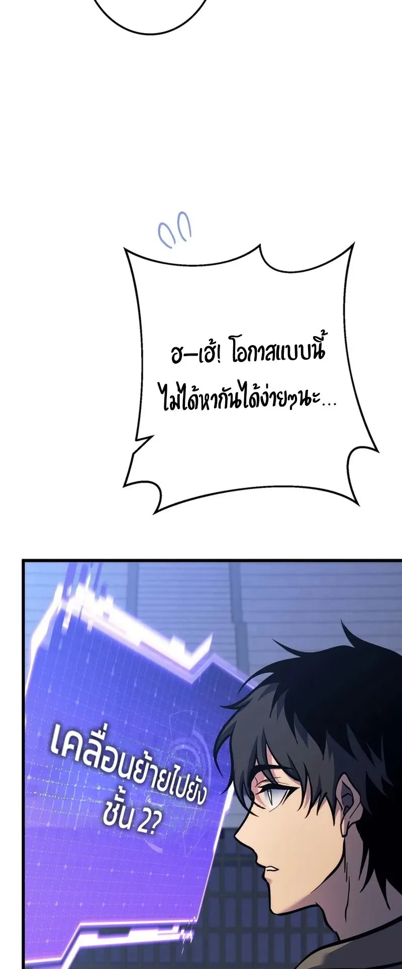 Reincarnator’s Stream ตอนที่ 4 หน้า 102