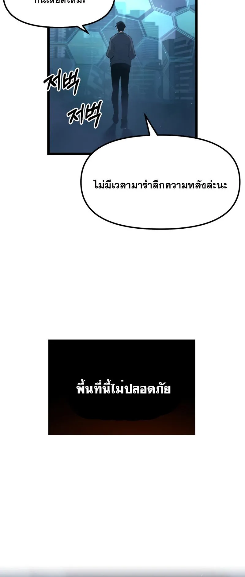 I Obtained a Mythic Item ตอนที่ 14 หน้า 49