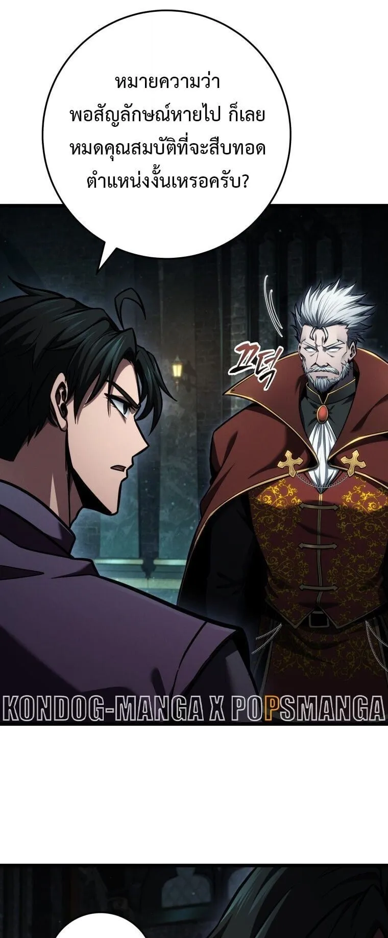A Dragonslayer’s Peerless Regression ตอนที่ 78 หน้า 43