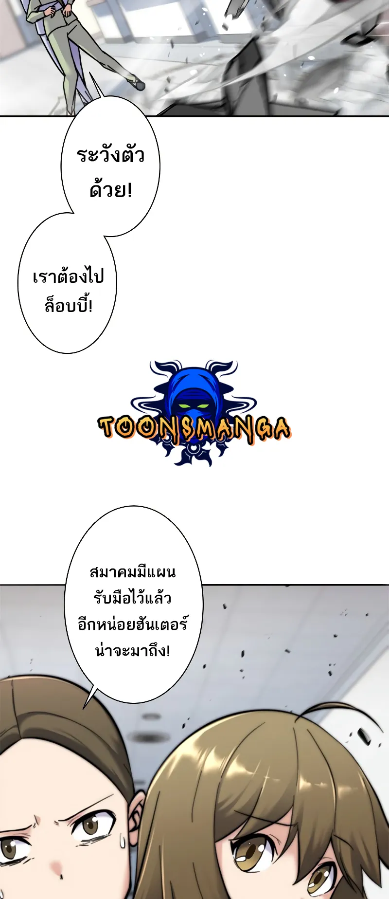 I’m an Ex-class Hunter ตอนที่ 5 หน้า 53