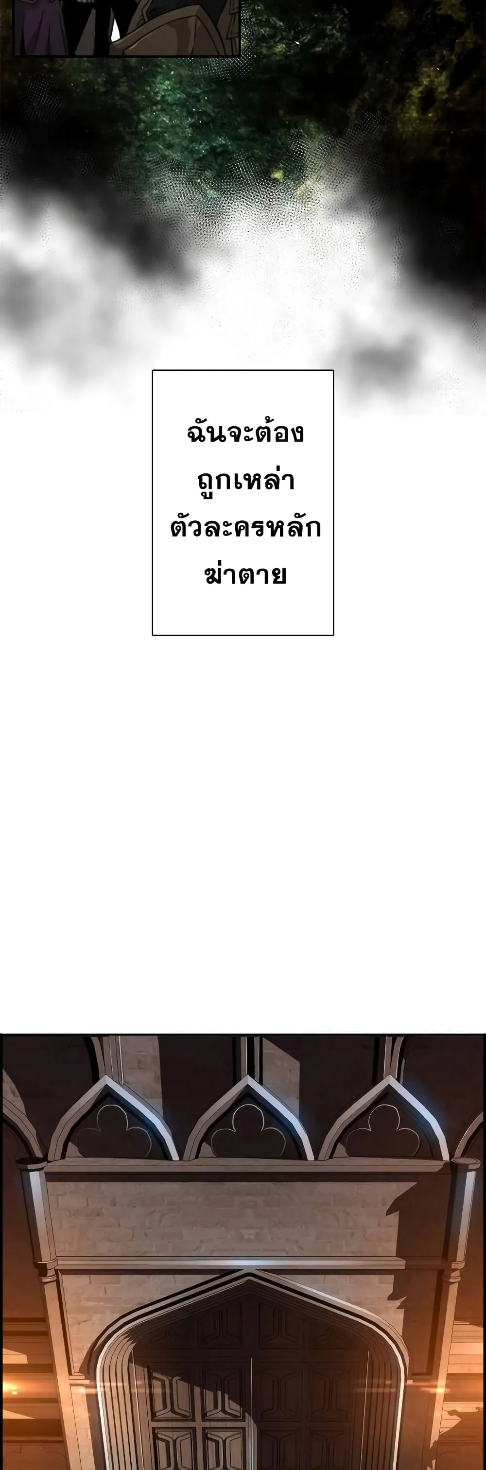 Necromancer’s Evolutionary Traits ตอนที่ 3 หน้า 7