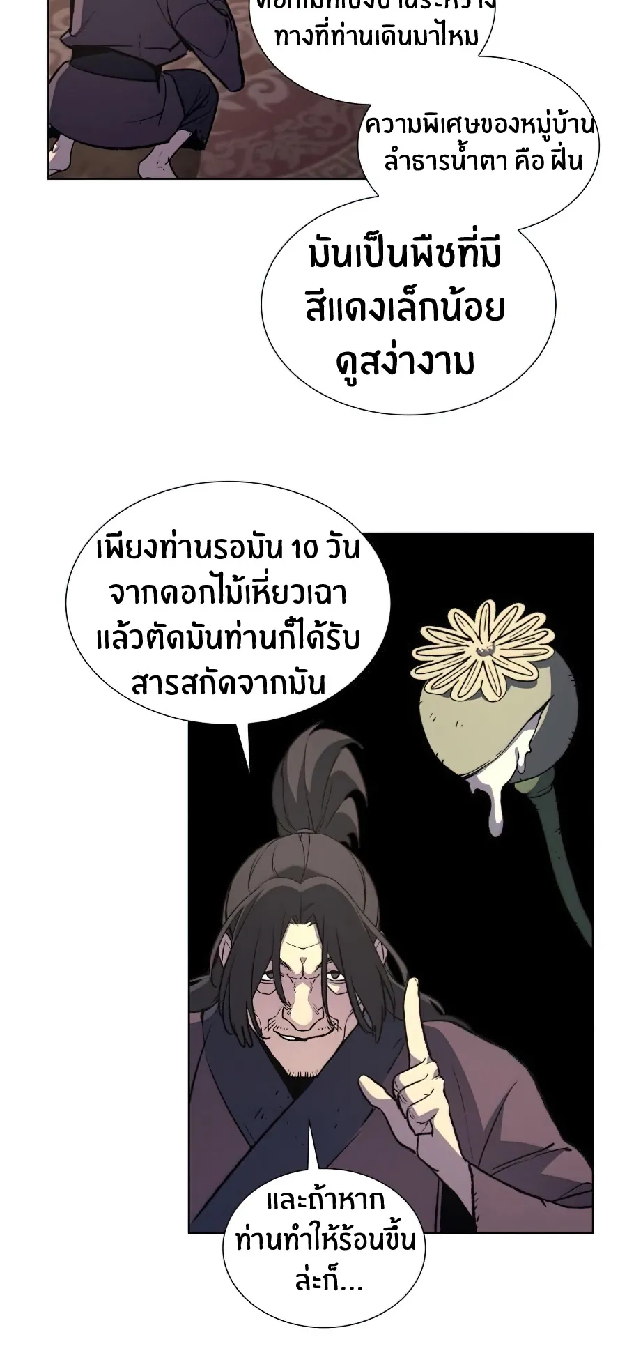 I Reincarnated As The Crazed Heir ตอนที่ 13 หน้า 10