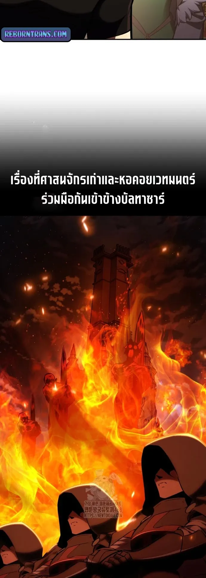 I Killed an Academy Player ตอนที่ 83 หน้า 108