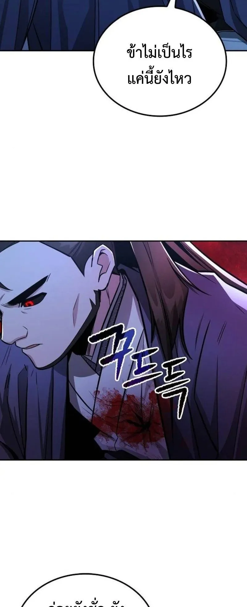 Mount Hua Sect’s Genius Phantom Swordsman ตอนที่ 29 หน้า 14
