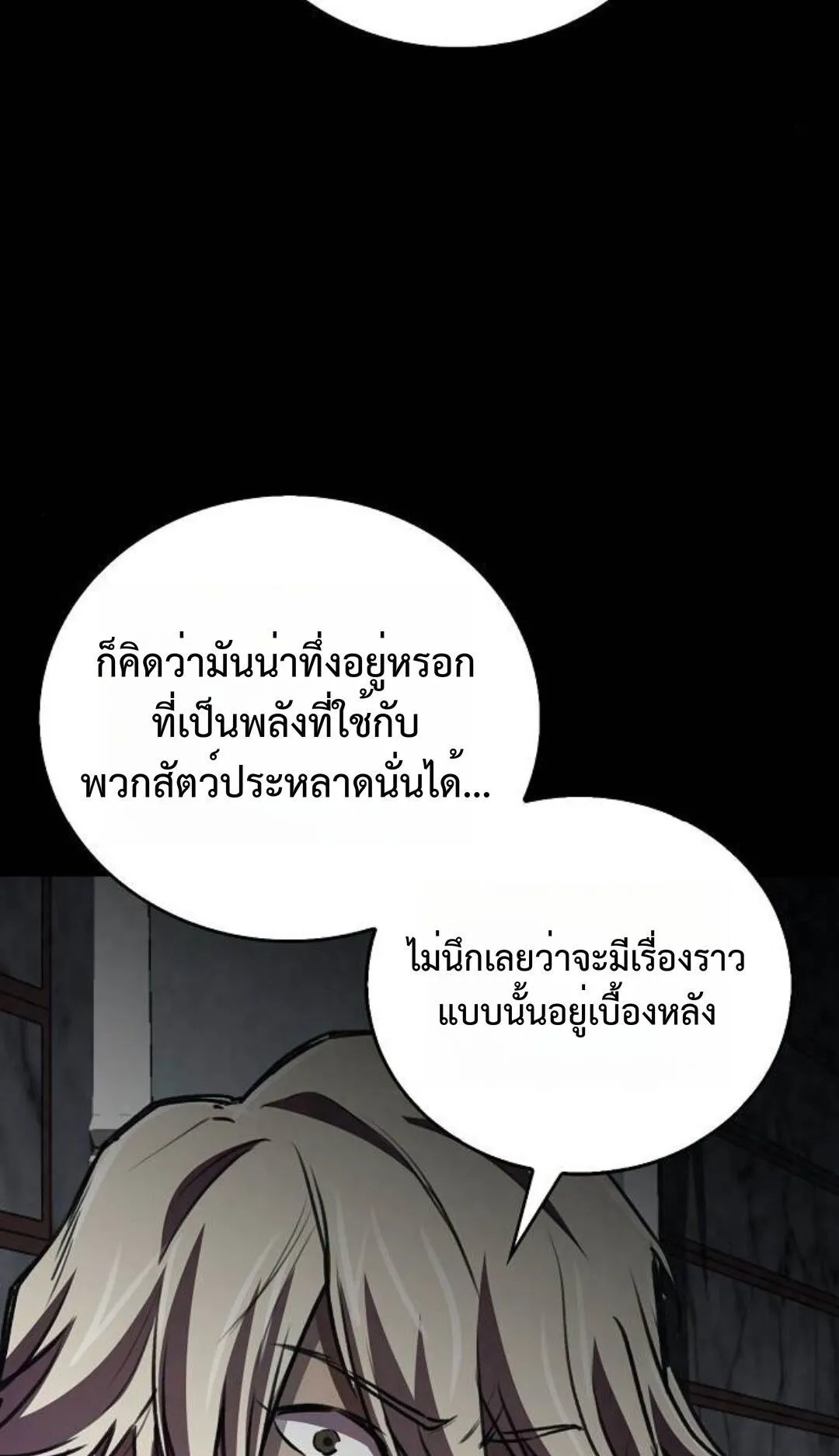 The Demonic Cult Instructor Returns ตอนที่ 18 หน้า 65