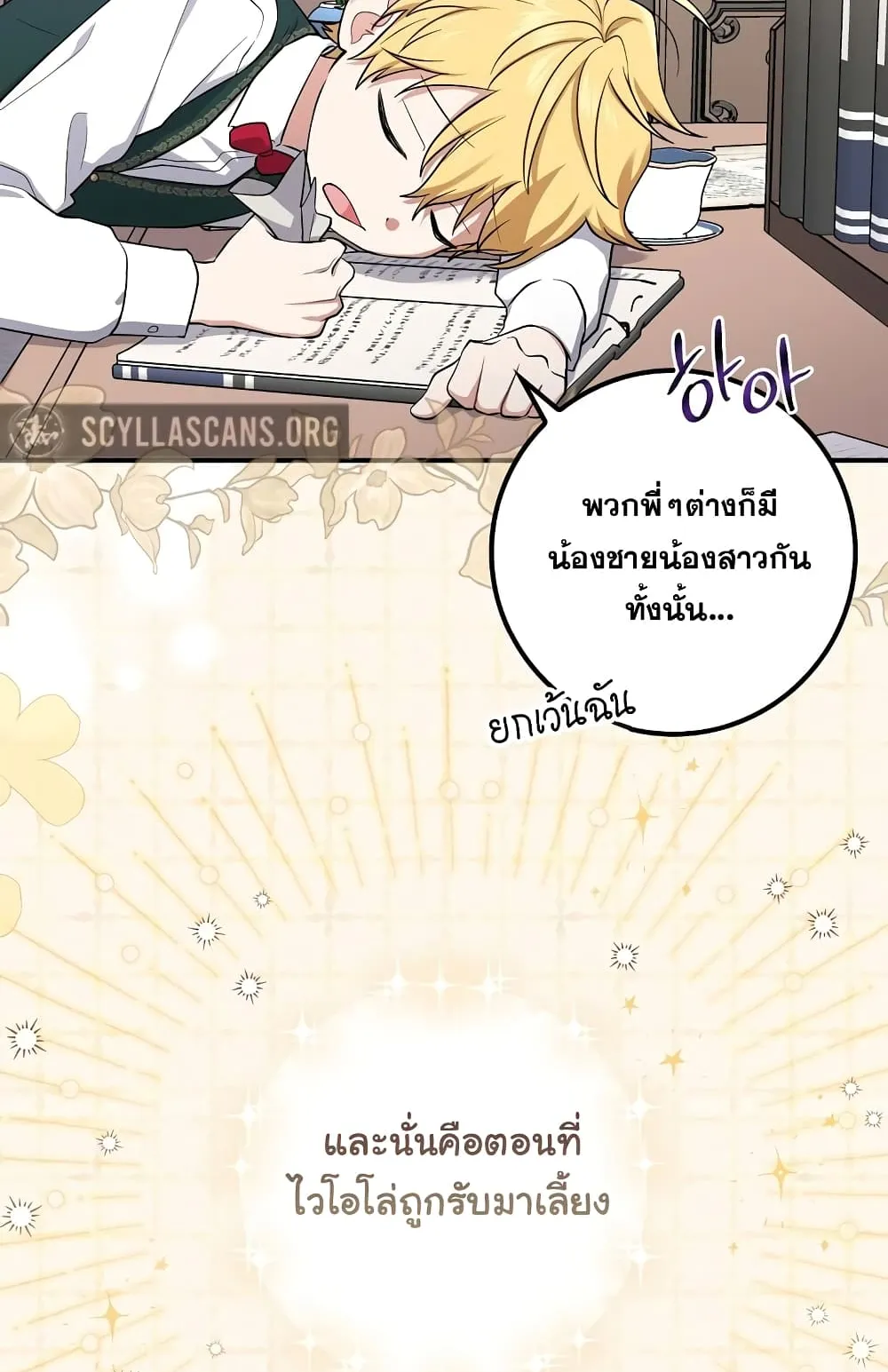 I Played the Role of the Adopted Daughter Too Well ตอนที่ 4 หน้า 20