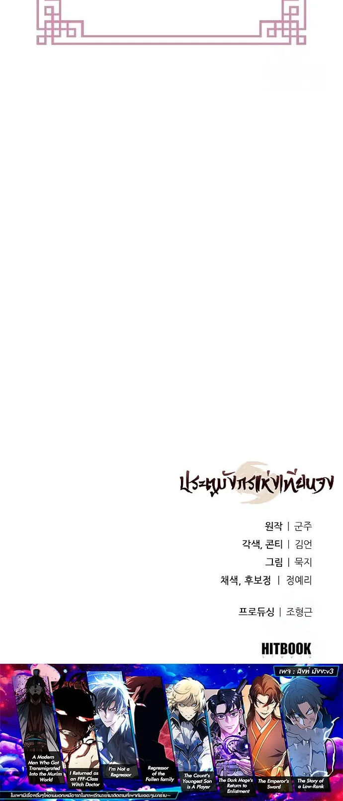 Regression of the Yong Clan Heir ตอนที่ 16 หน้า 85