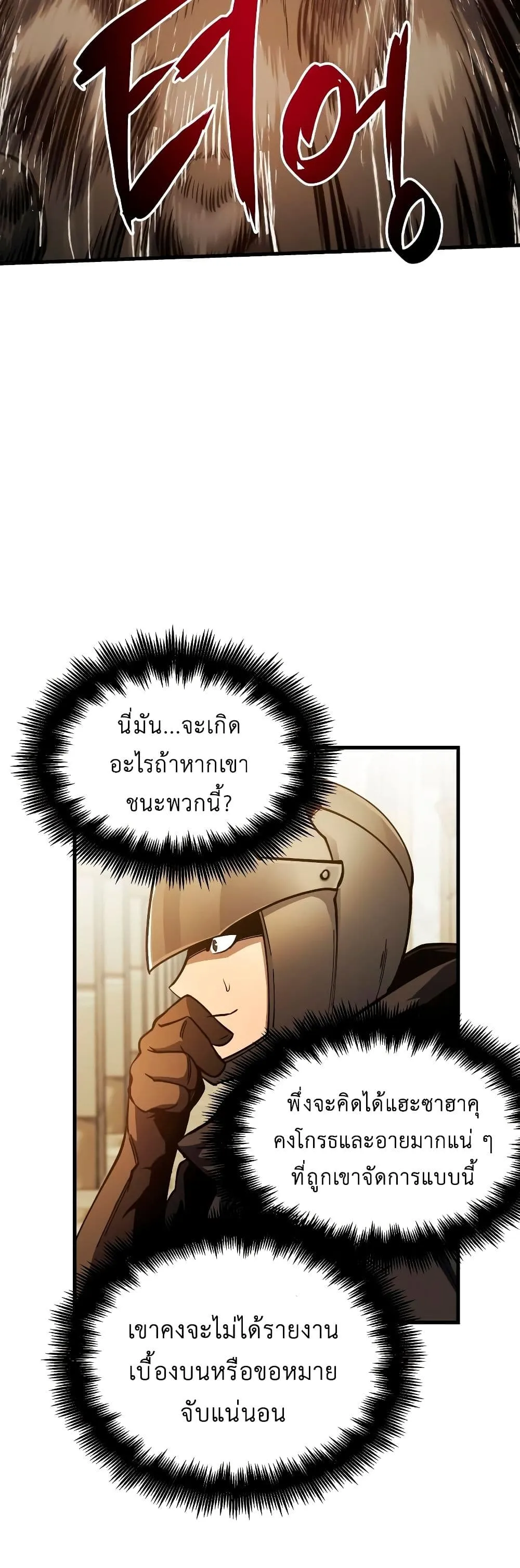 Reincarnation of the Suicidal Battle God ตอนที่ 6 หน้า 43
