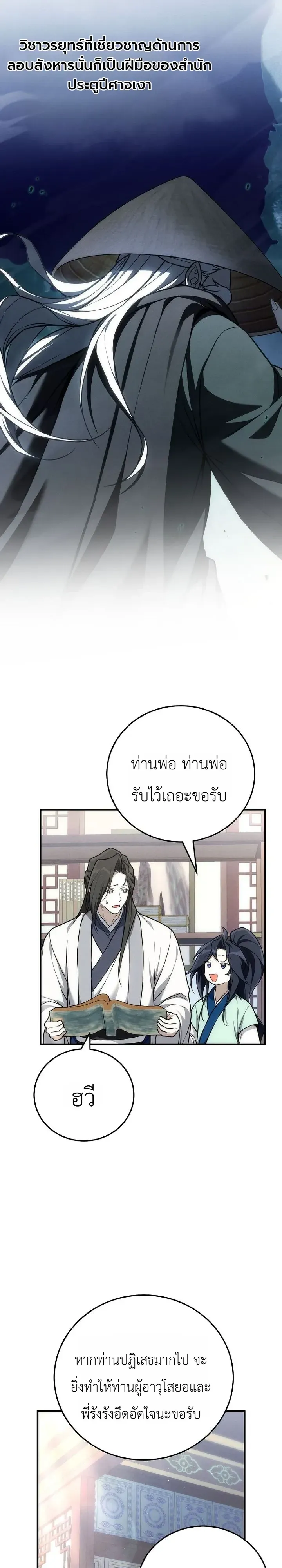 Third-Rate Martial Family Becomes the Best Under Heaven ตอนที่ 19 หน้า 27