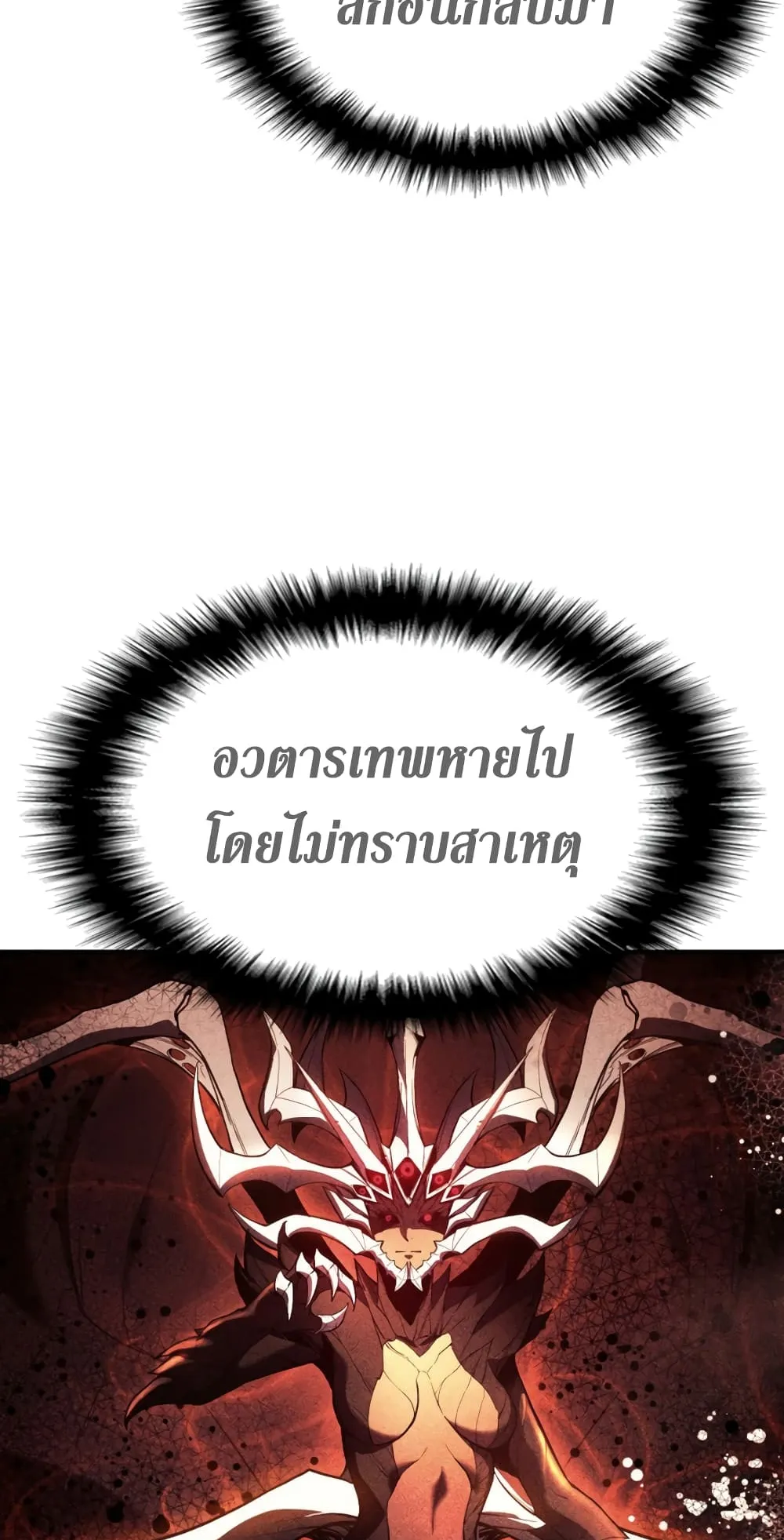 The Return of The Disaster-Class Hero ตอนที่ 5 หน้า 76