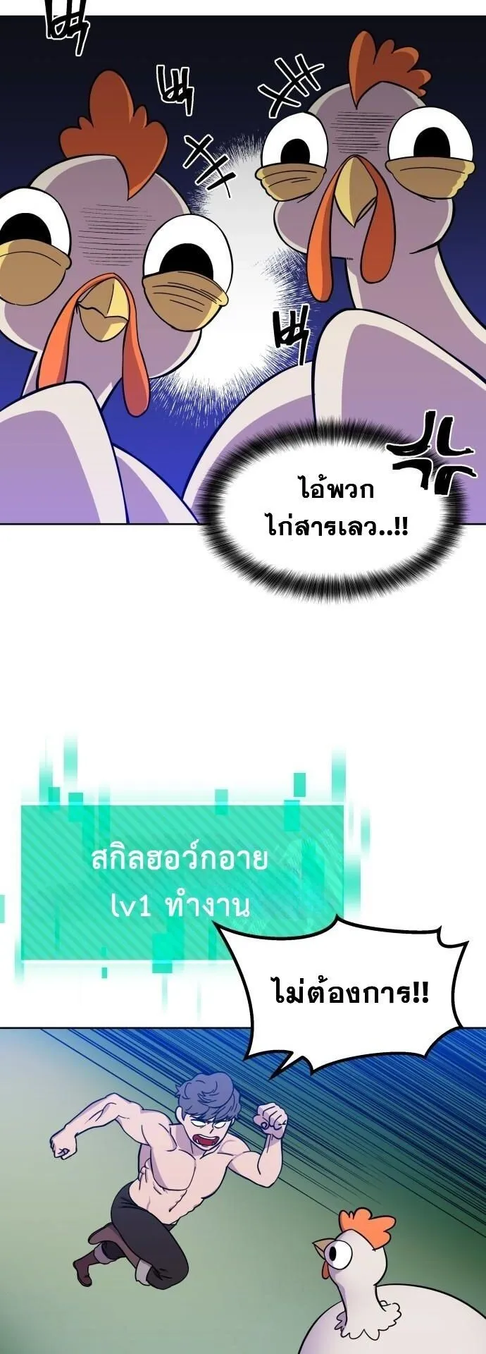 Gym Dungeon ตอนที่ 1 หน้า 75
