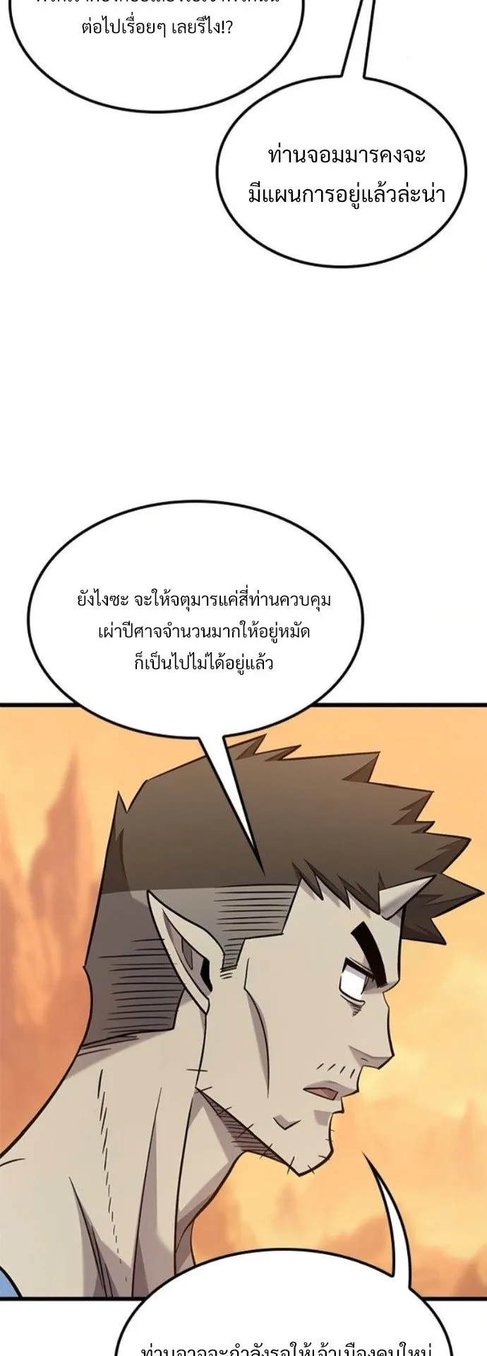 What a Bountiful Harvest, Demon Lord! ตอนที่ 37 หน้า 8