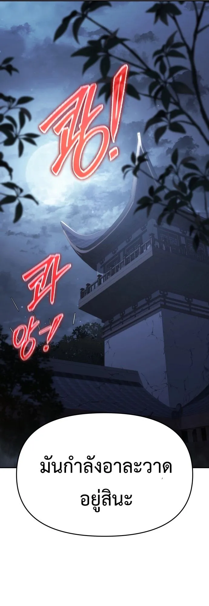 The Poison Master of Sacheon Tang Clan ตอนที่ 2 หน้า 103