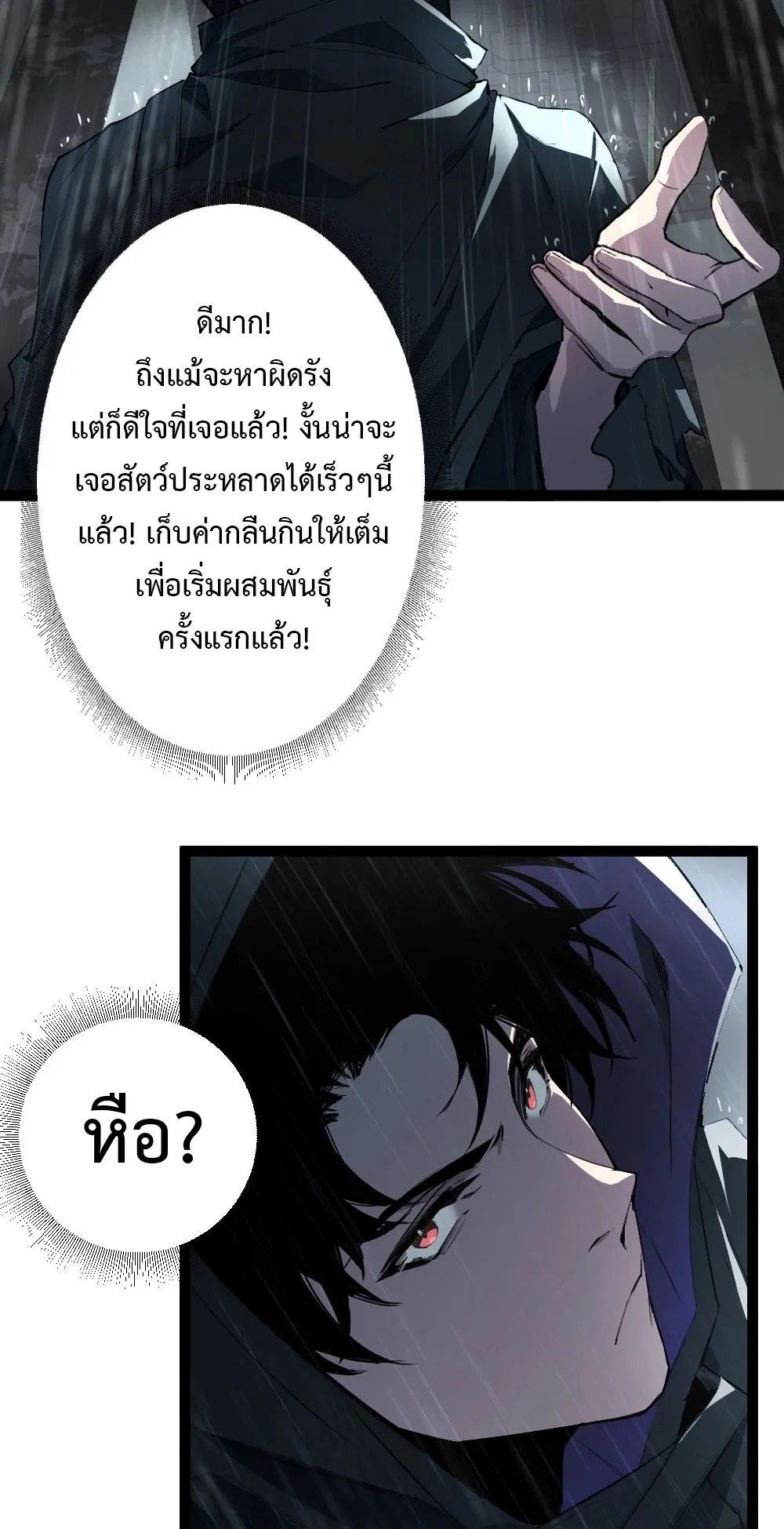 Overlord of Insects ตอนที่ 5 หน้า 33