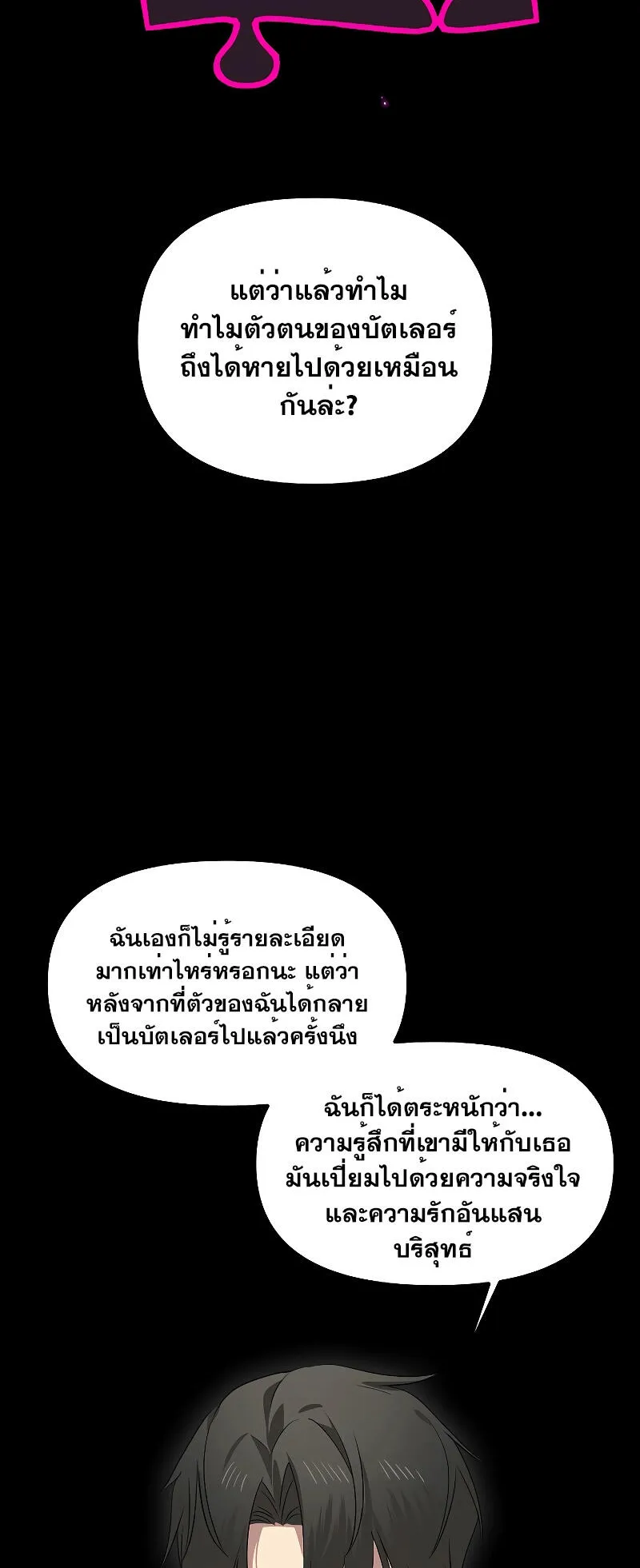 SSS-Class Suicide Hunter ตอนที่ 111 หน้า 30