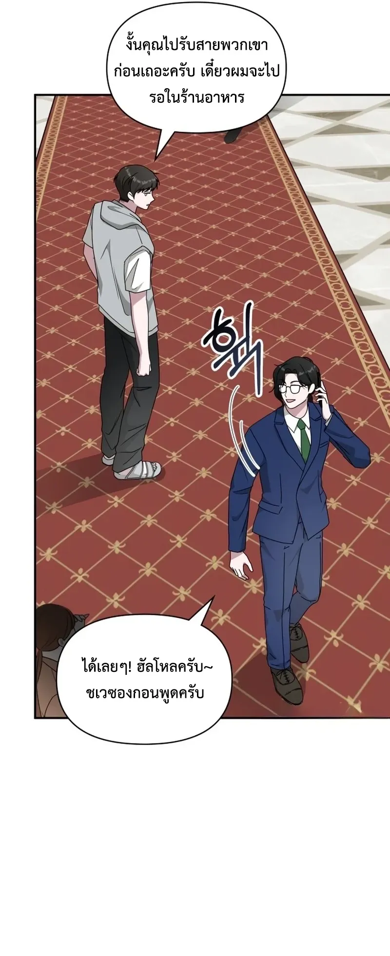I Was Immediately Mistaken for a Monster Genius Actor ตอนที่ 66 หน้า 14