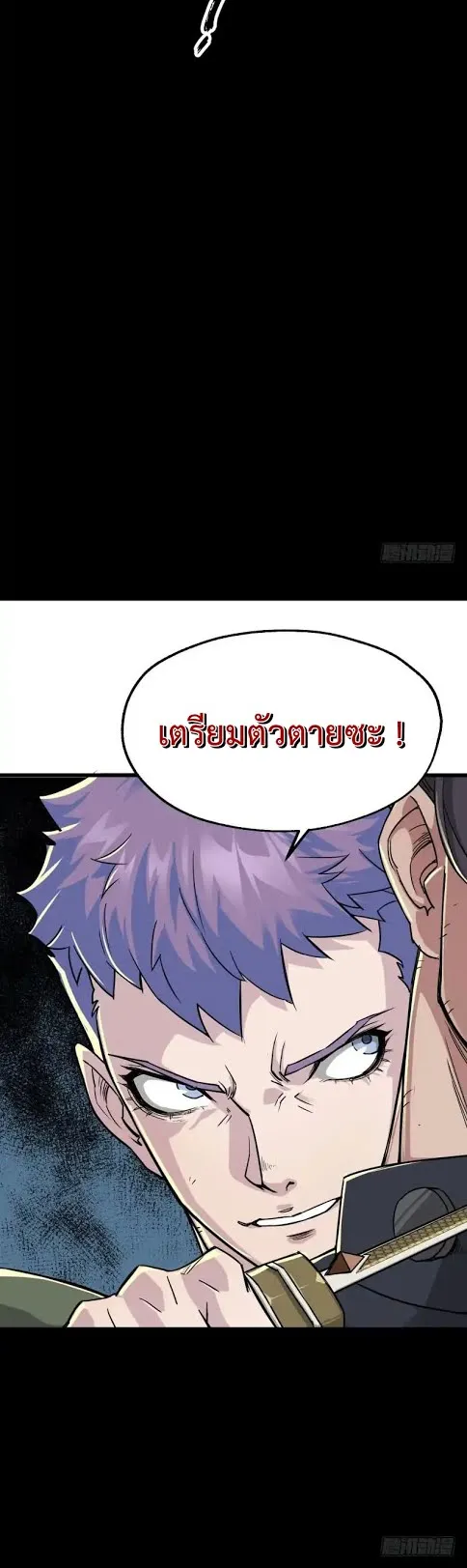 The Hunter ตอนที่ 0 หน้า 7