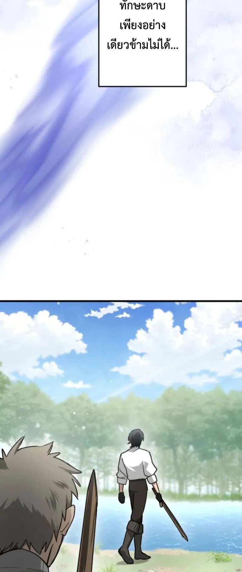The Magic Theory of the Regressed Sword Saint ตอนที่ 2 หน้า 65