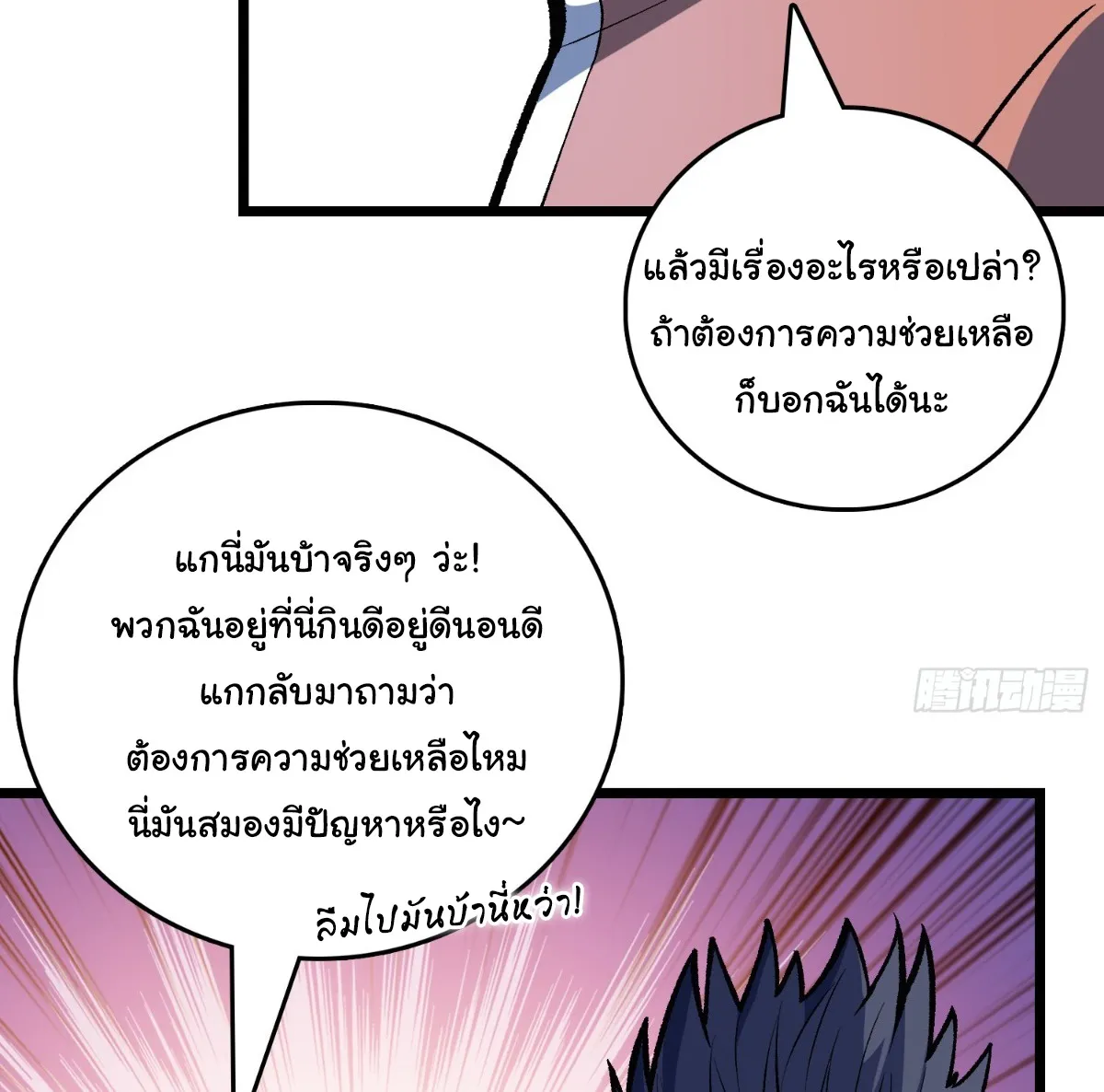 I Will Solo My Way Through This Apocalypse World ตอนที่ 9 หน้า 67