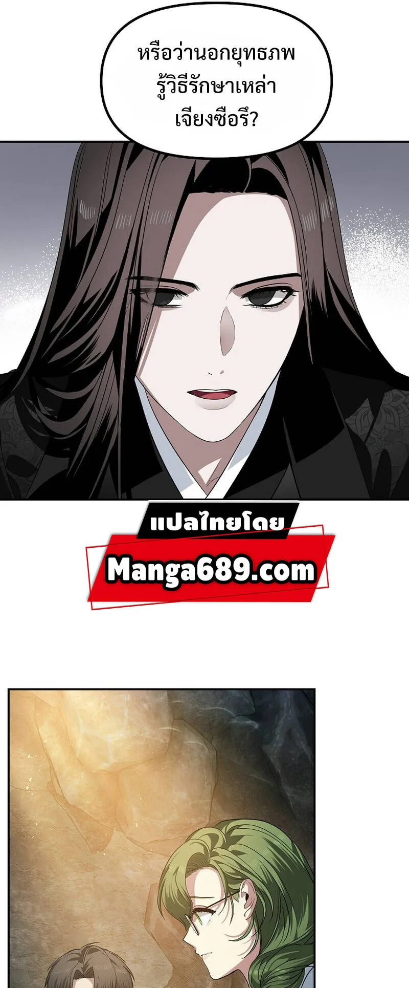 SSS-Class Suicide Hunter ตอนที่ 56 หน้า 67