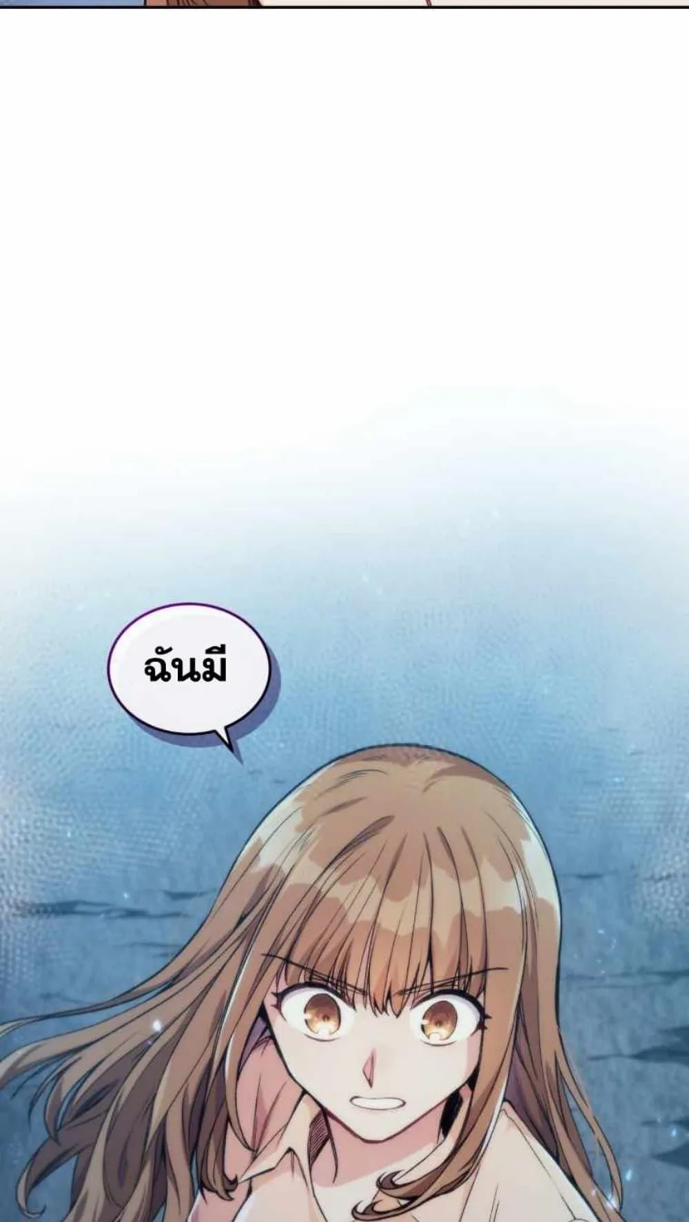 I Stole the Number One Ranker’s Soul ตอนที่ 5 หน้า 118