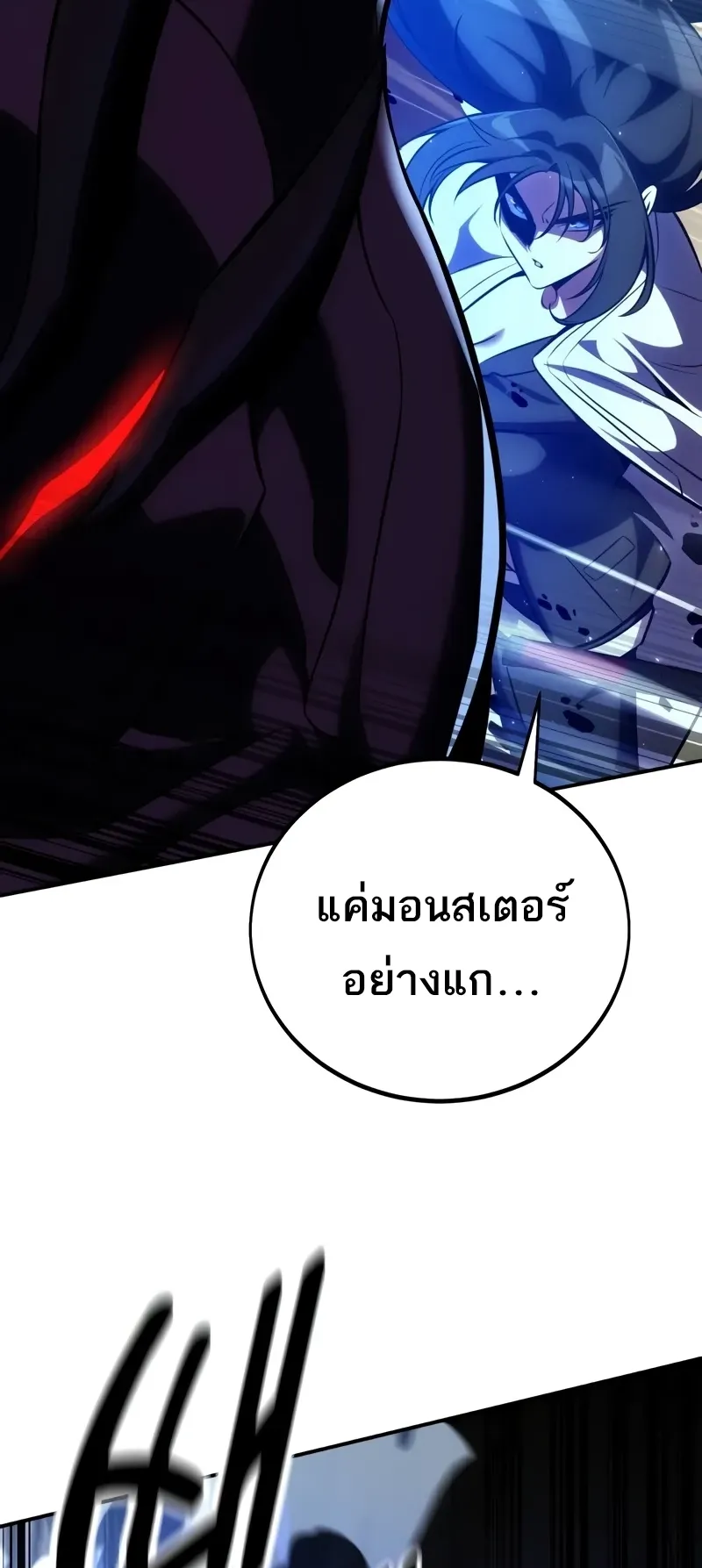 I Killed an Academy Player ตอนที่ 60 หน้า 32