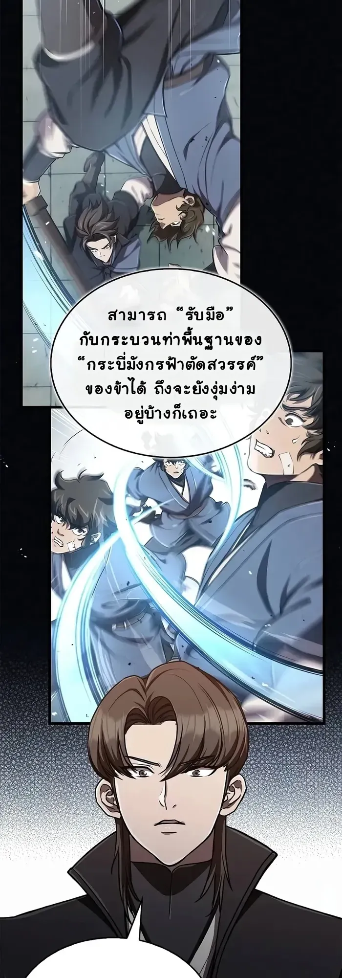 The Demonic Cult Instructor Returns ตอนที่ 13 หน้า 5