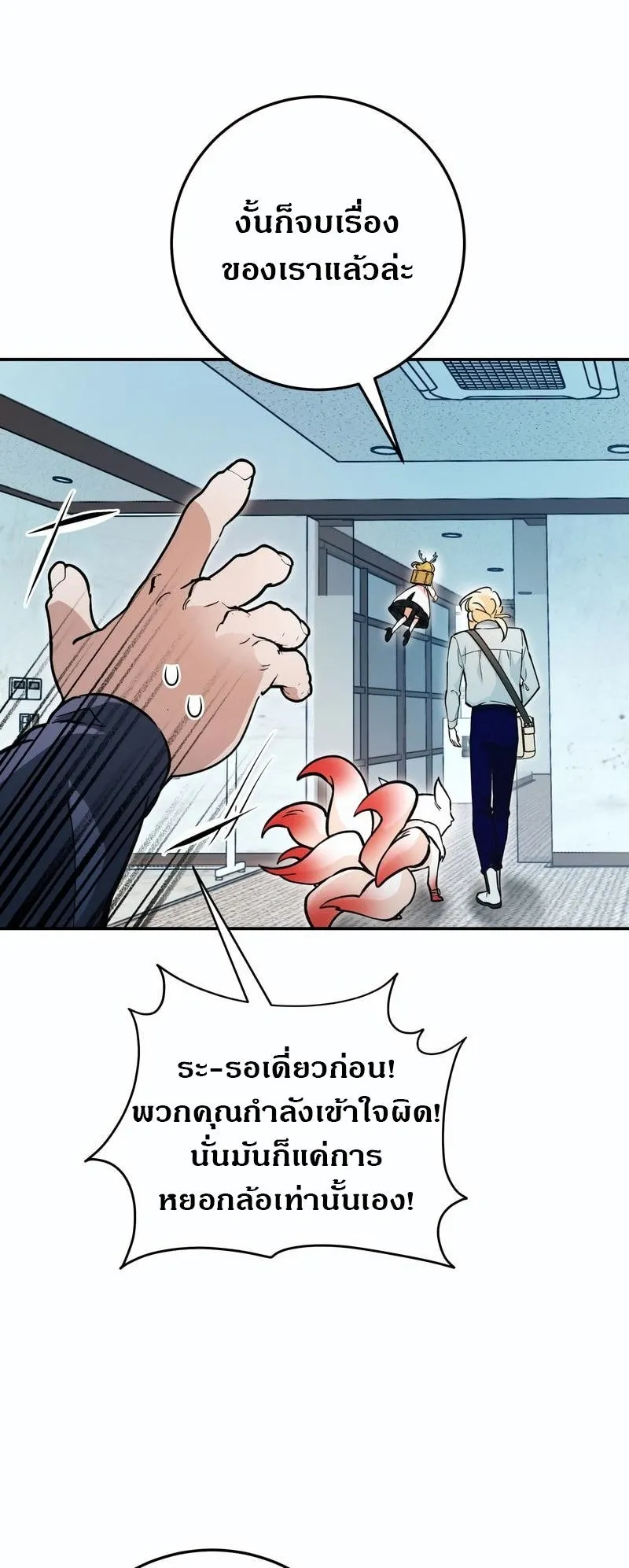 I Became a Civil Servant in a Magical World ตอนที่ 44 หน้า 39