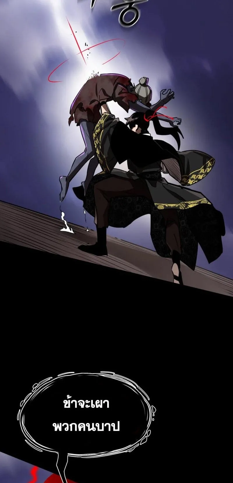Reincarnation Path of The Underworld King ตอนที่ 2 หน้า 64