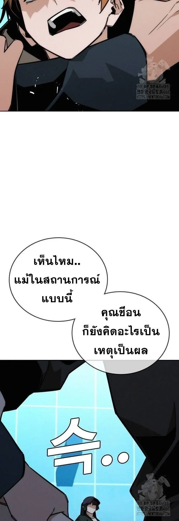 The Regressor Only Protects Me ตอนที่ 12 หน้า 24