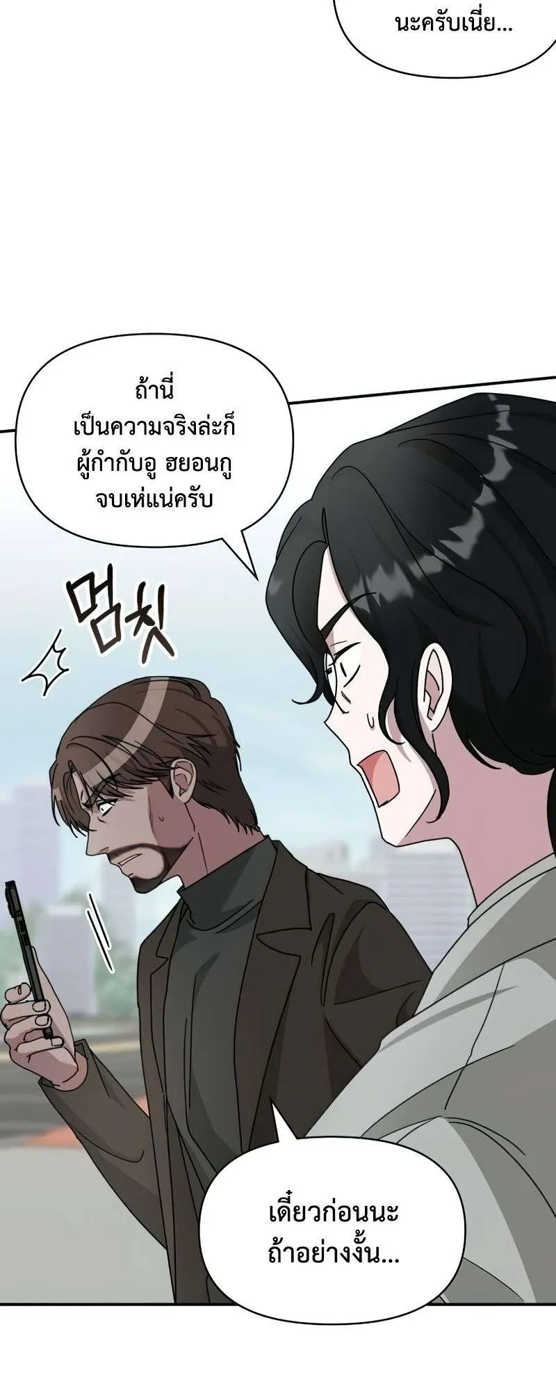 I Was Immediately Mistaken for a Monster Genius Actor ตอนที่ 18 หน้า 20