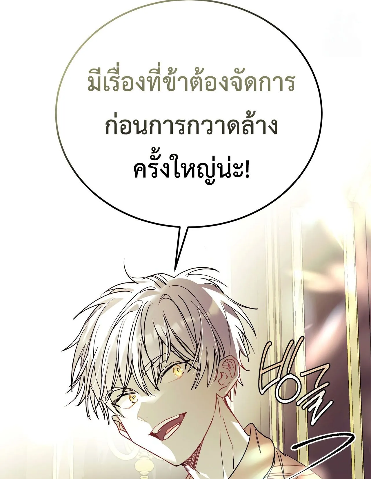 How to Live as a Tyrant’s Spoiled Brat ตอนที่ 2 หน้า 128