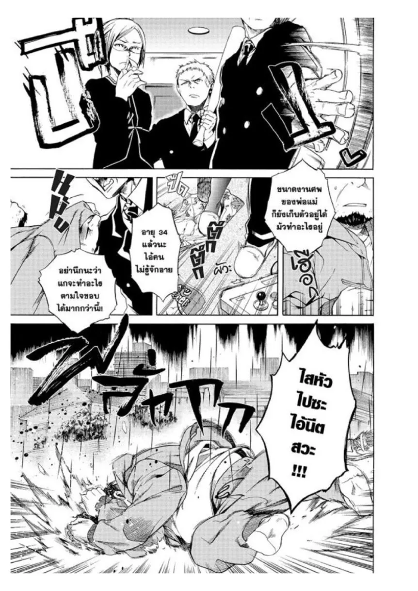 Mushoku Tensei ตอนที่ 1 หน้า 8