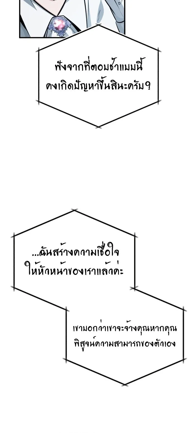 Regressor’s Life After Retirement ตอนที่ 3 หน้า 63