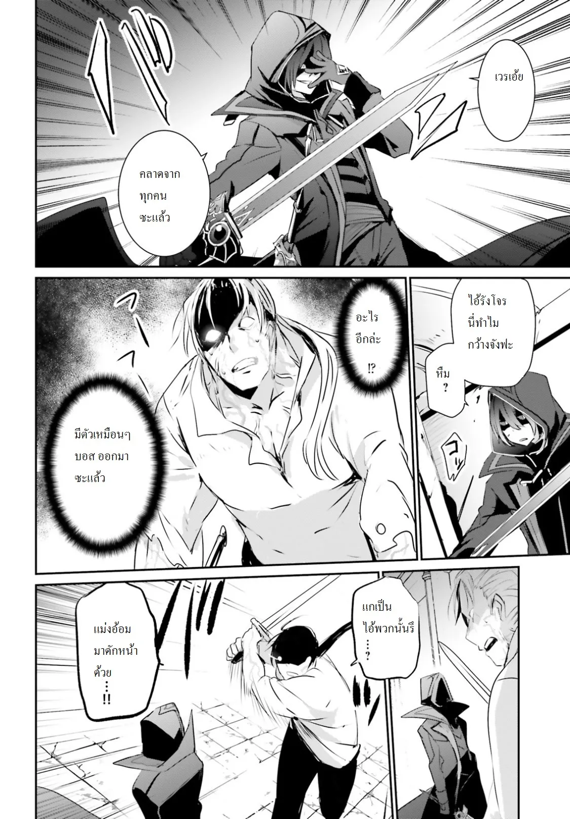 Kage no Jitsuryokusha ni Naritakute ตอนที่ 2 หน้า 21