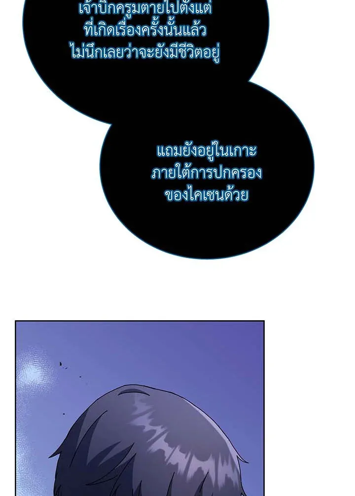 Necromancer Academy’s Genius Summoner Chapter 71 หน้า 5