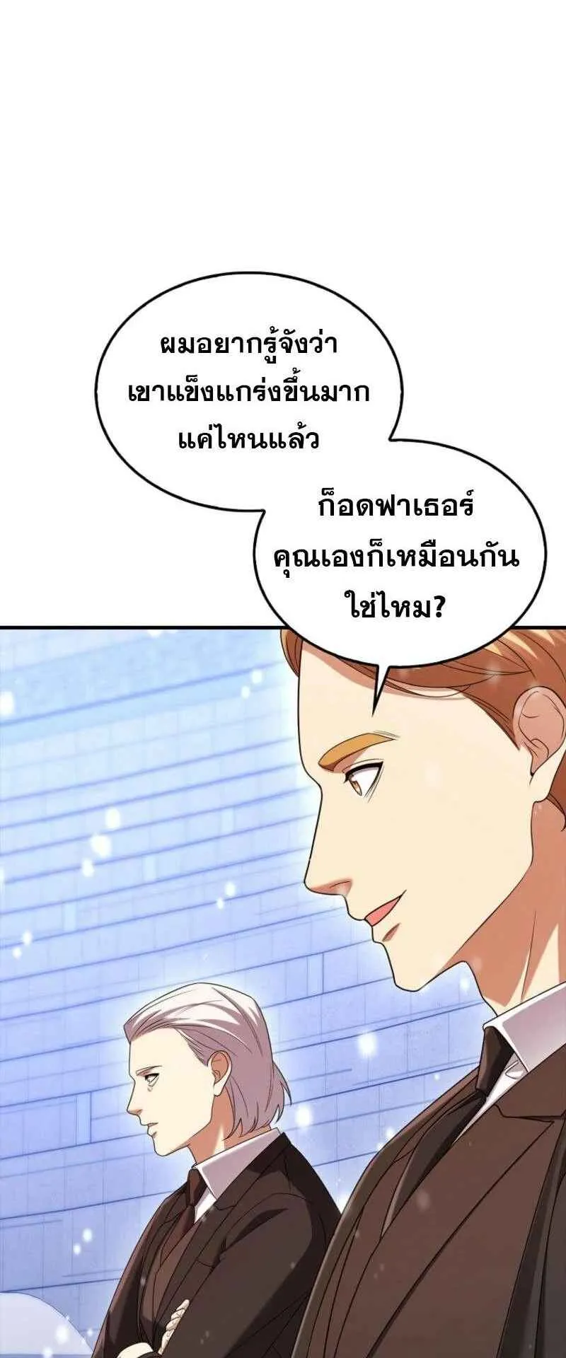 Mightiest Melee Magician ตอนที่ 62 หน้า 82
