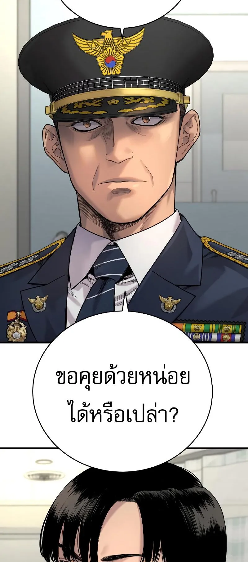 Return of the Bloodthirsty Police ตอนที่ 29 หน้า 5