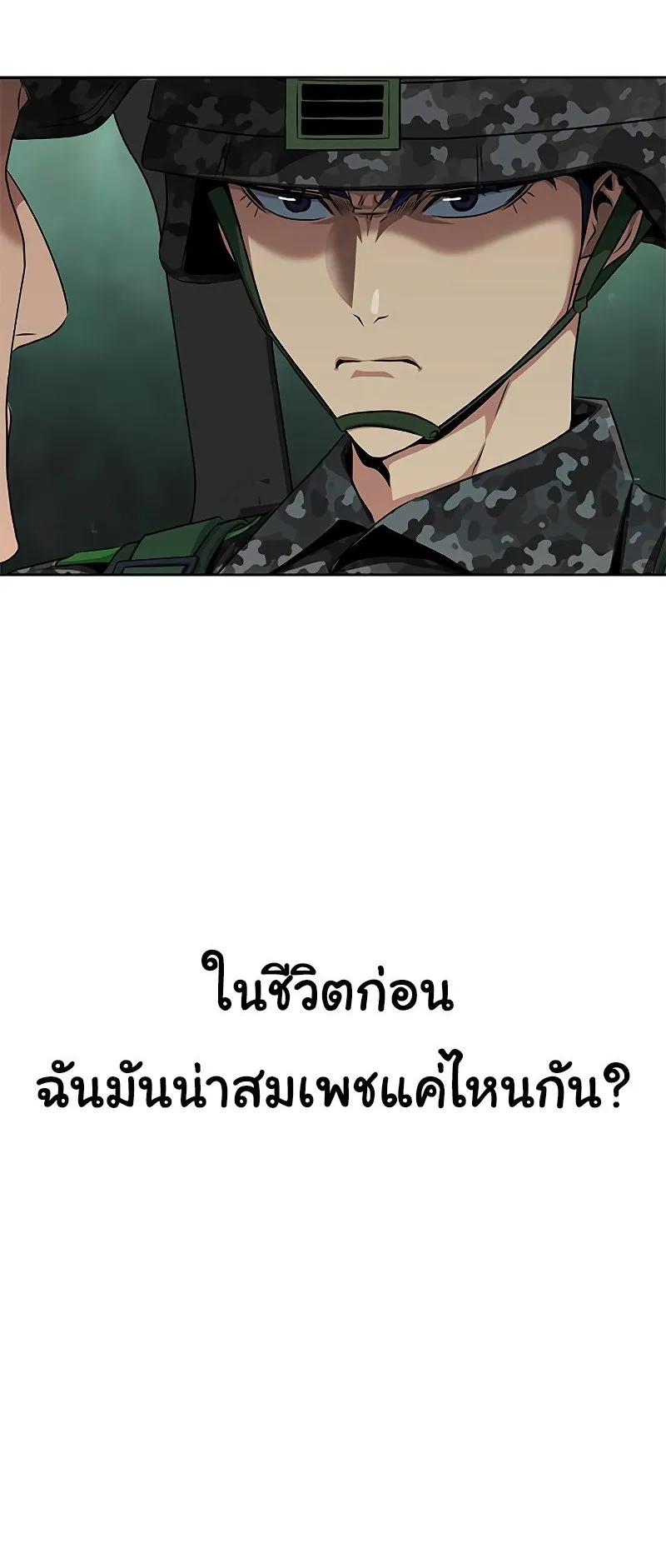 Steel-Eating Player ตอนที่ 1 หน้า 62