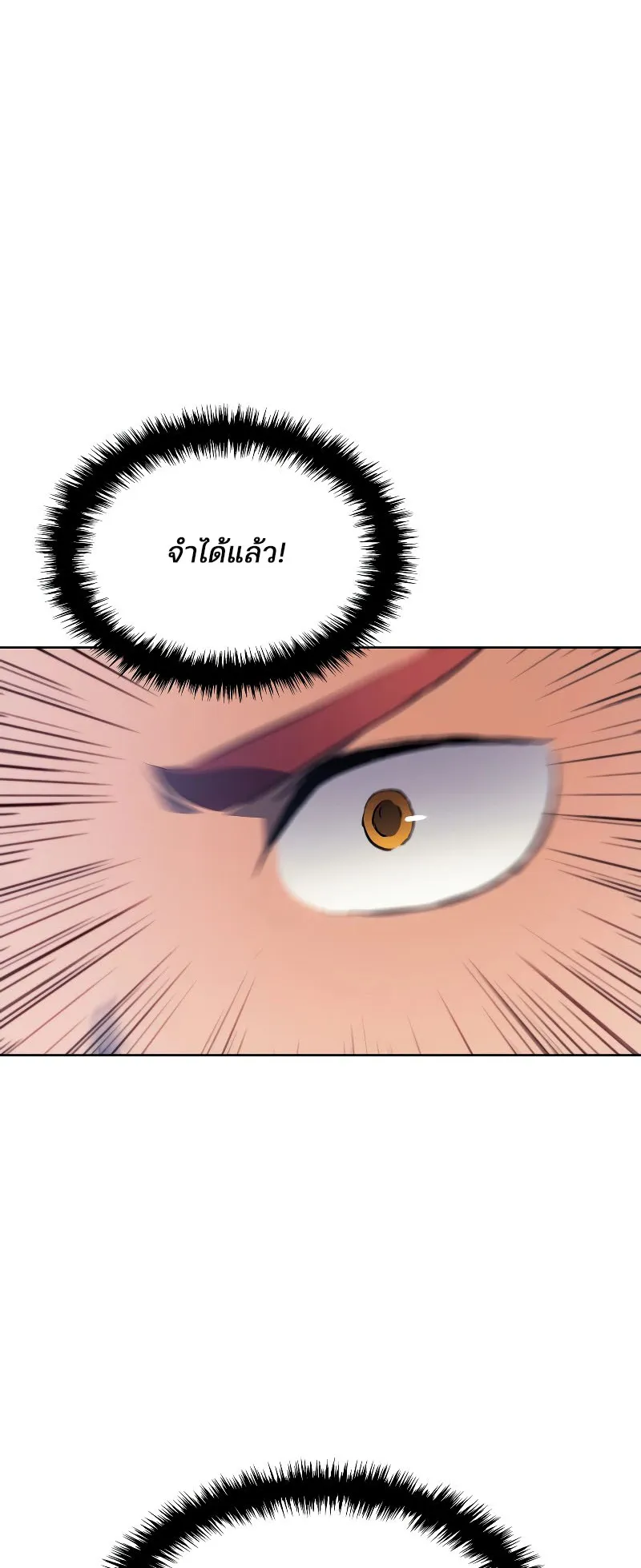 The Indomitable Martial King ตอนที่ 7 หน้า 87