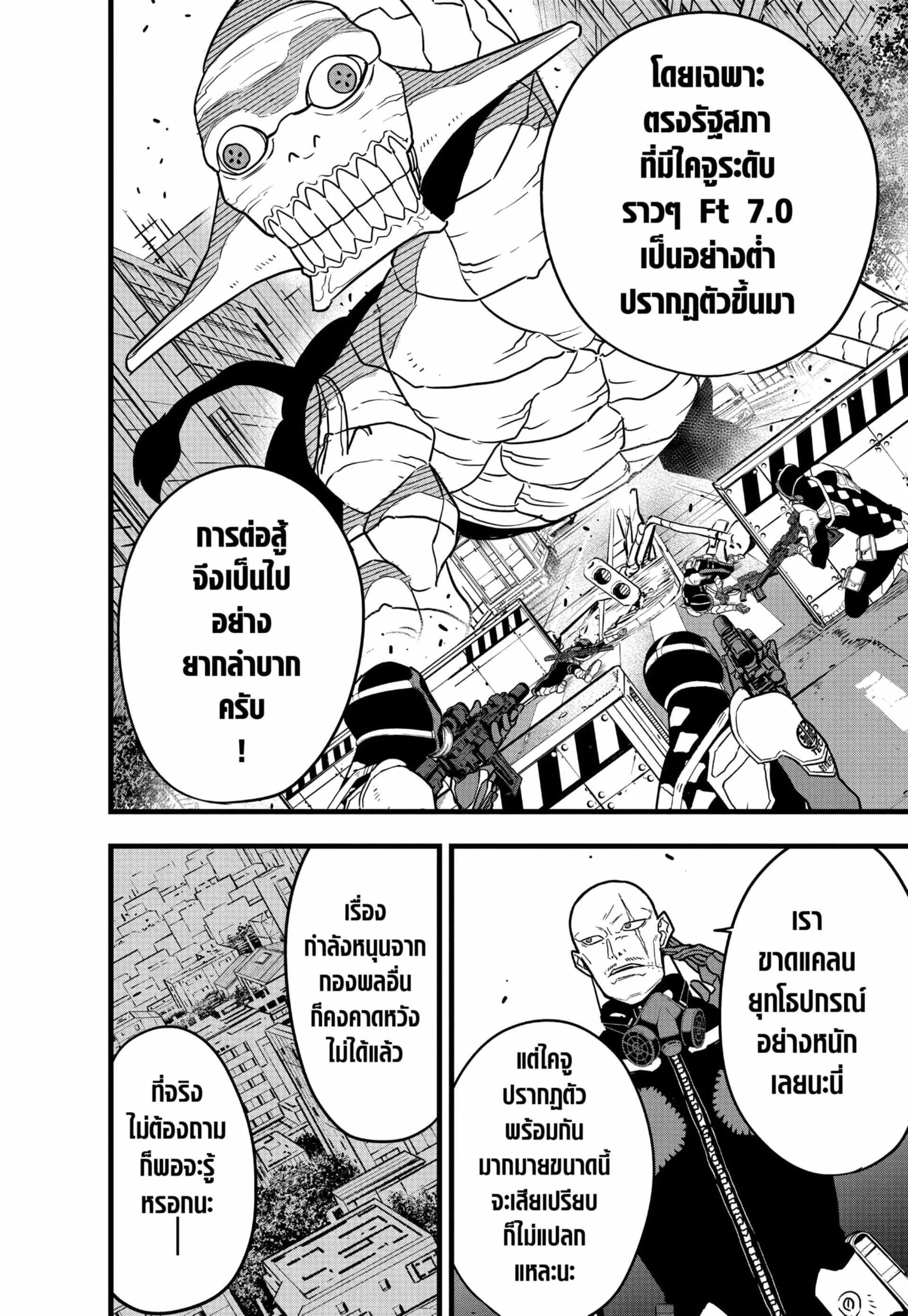 Kaiju no.8 ไคจูหมายเลข 8 ตอนที่ 71 หน้า 16
