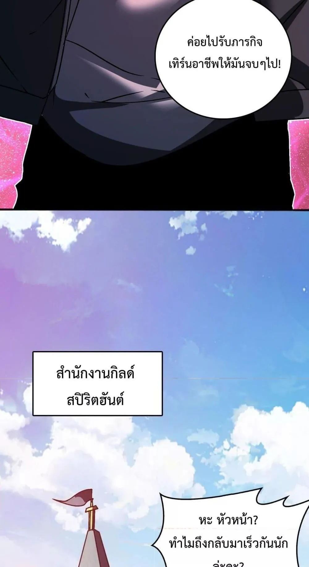Starting as the Black Dragon BOSS ตอนที่ 3 หน้า 71