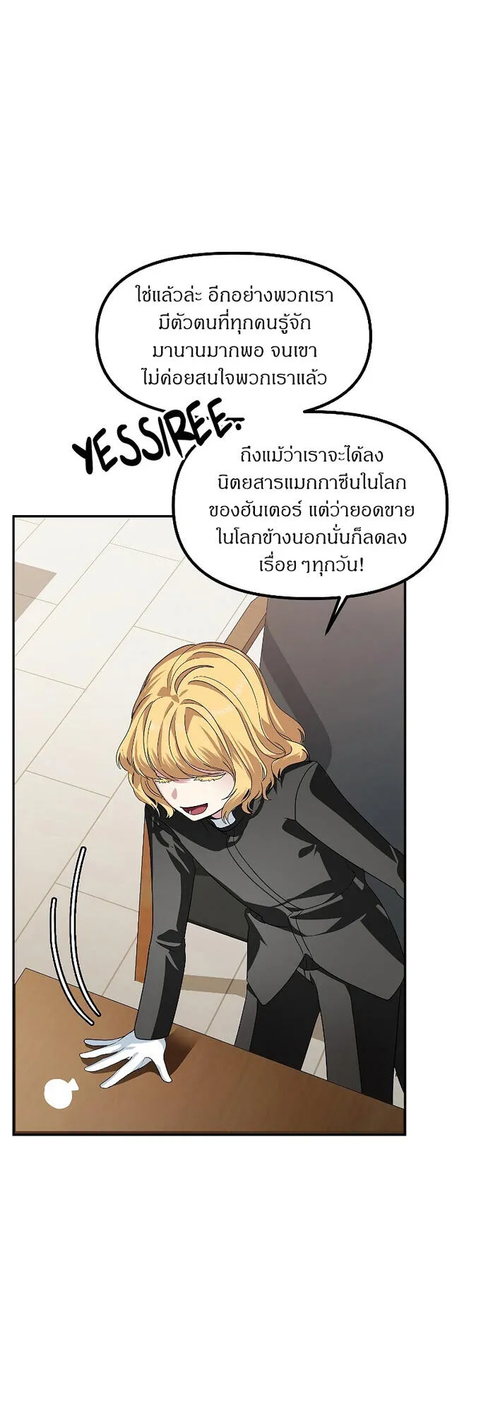 SSS-Class Suicide Hunter ตอนที่ 45 หน้า 37