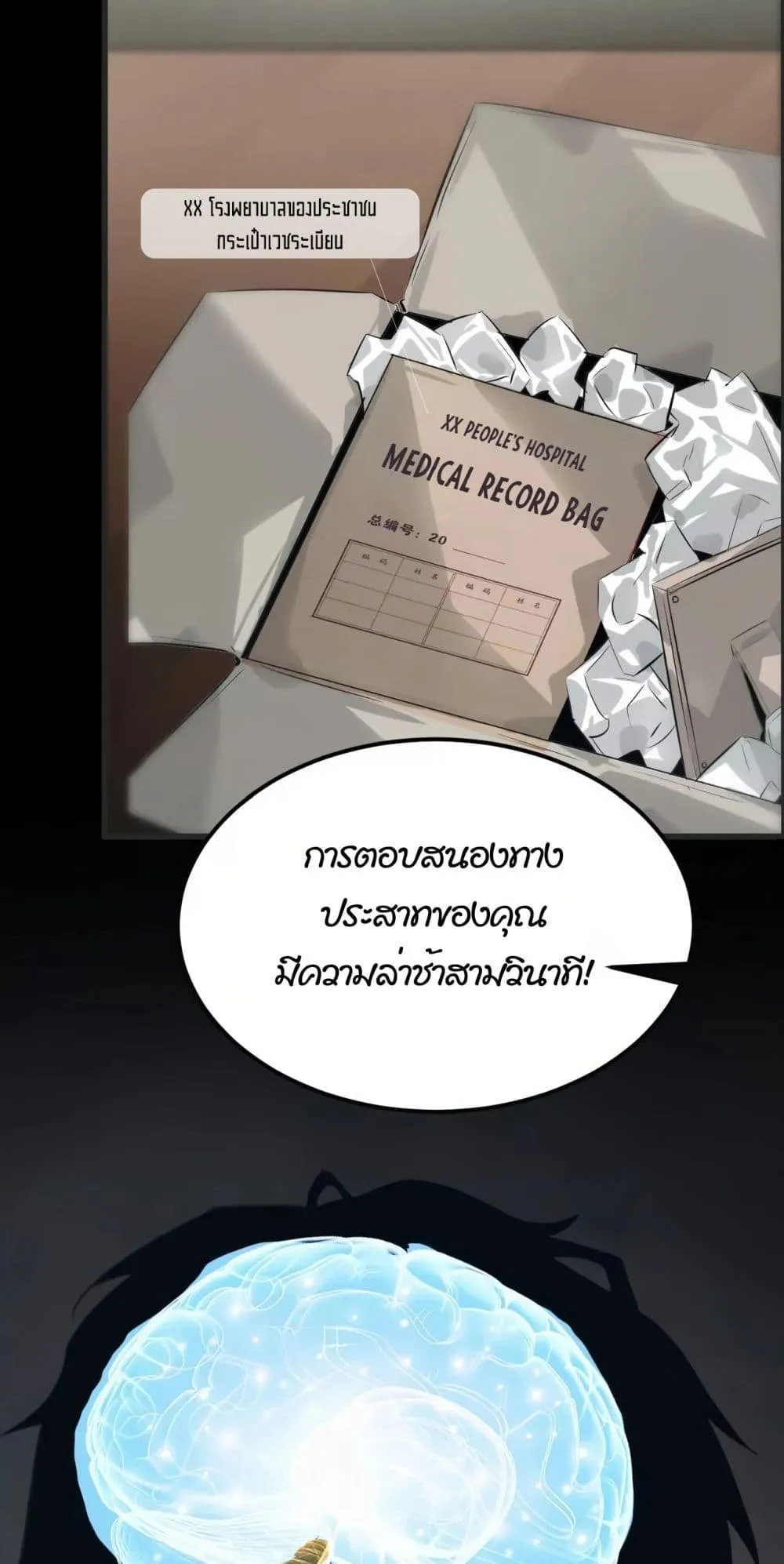 Unparalleled in the Online Gaming World ตอนที่ 0 หน้า 28