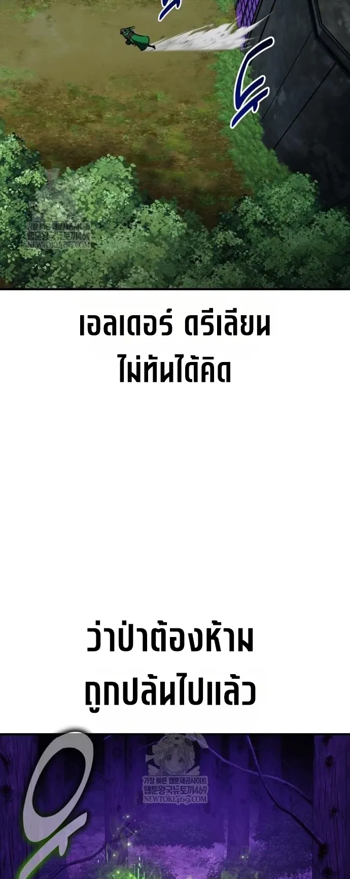 I Killed an Academy Player ตอนที่ 97 หน้า 22