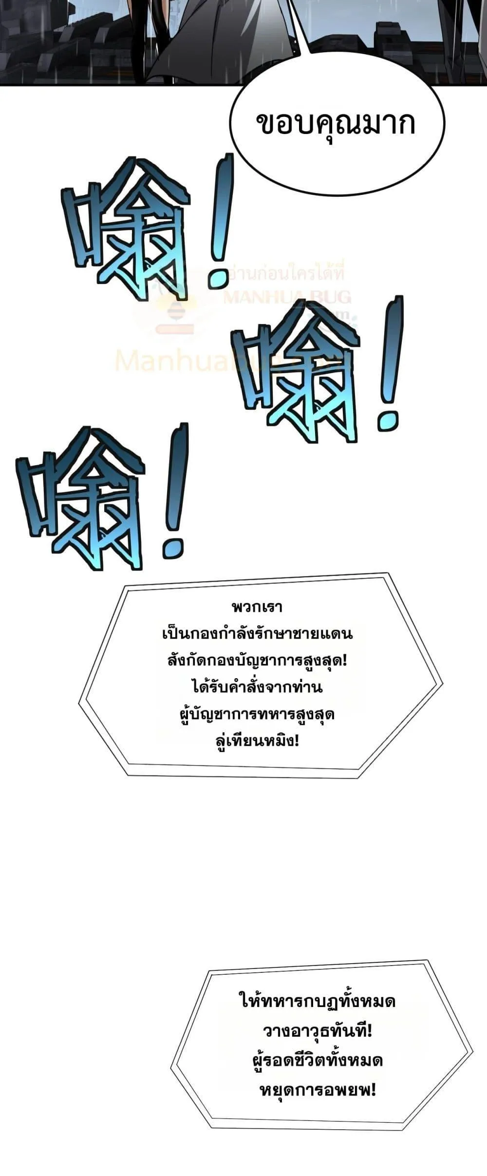 Doomsday Sword God ตอนที่ 60 หน้า 16