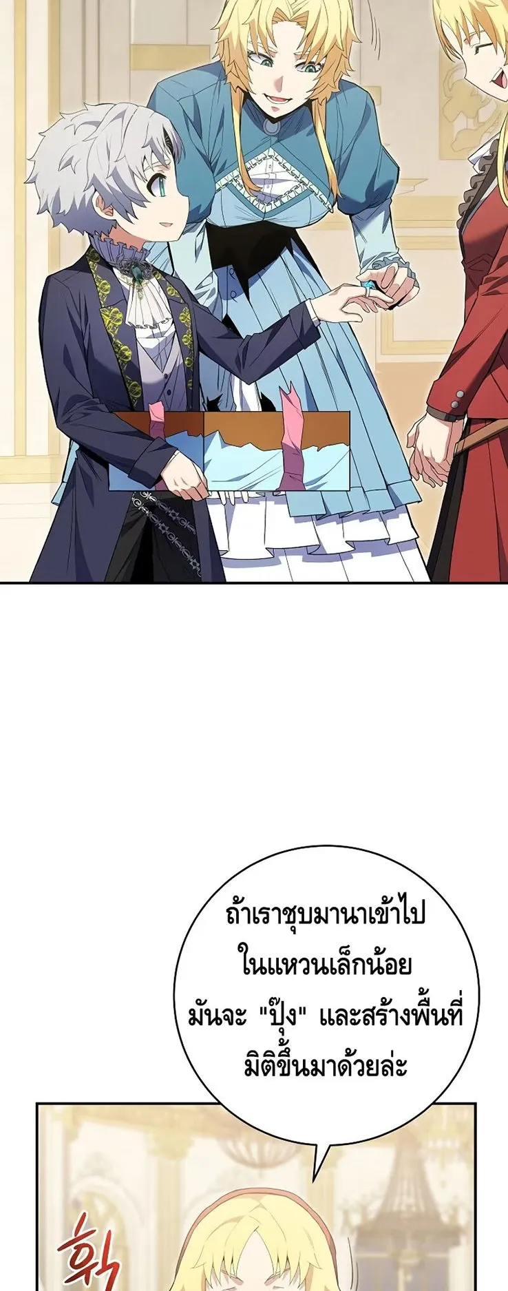 Reincarnated as a Genius Prodigy of a Prestigious Family ตอนที่ 5 หน้า 11